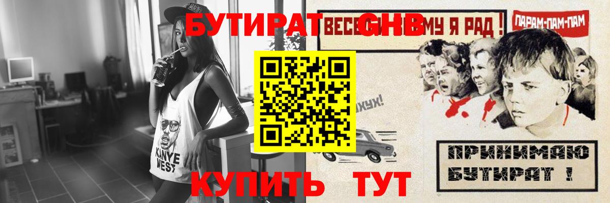 Бутират бутандиол  Бутират  Кубинка  Вход с VPN 
