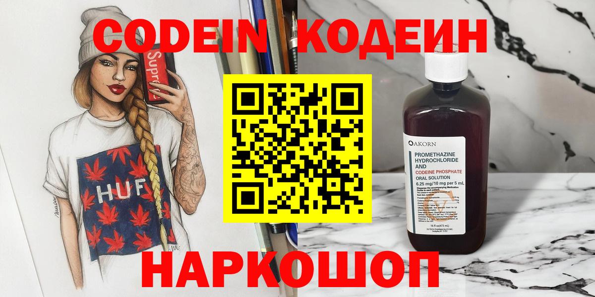 Кодеин напиток Lean (лин)  Кодеин напиток Lean (лин)  Вход с VPN  Кубинка 