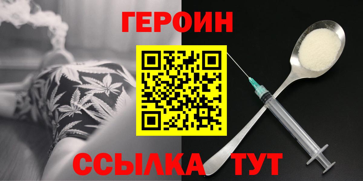 ГЕРОИН Heroin Кубинка