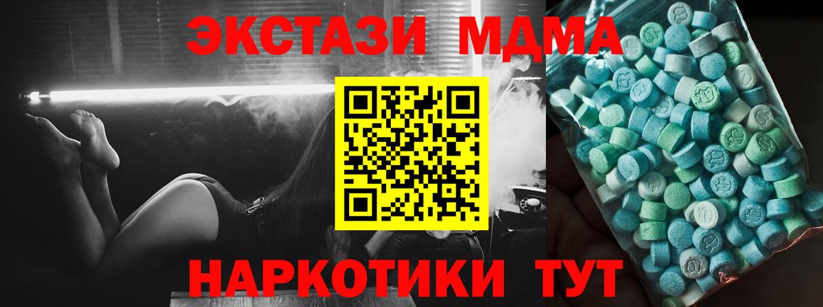 МДМА кристаллы  Вход с VPN  Кубинка 